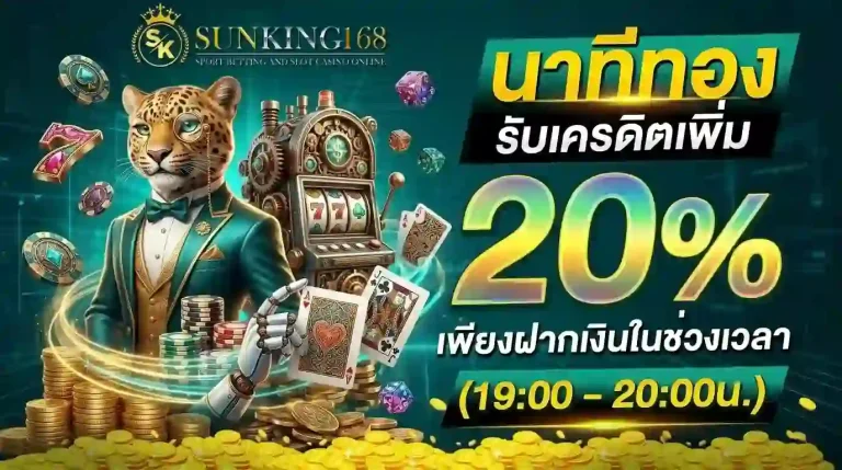 sunking168 นาทีทอง-Mobile