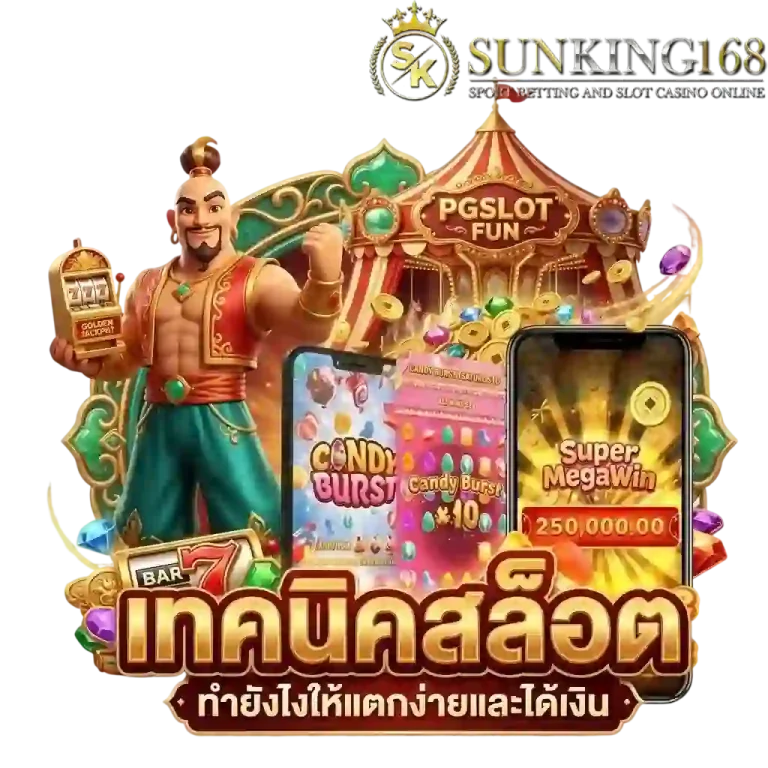 sunking168 เทคนิคสล็อต-Mobile